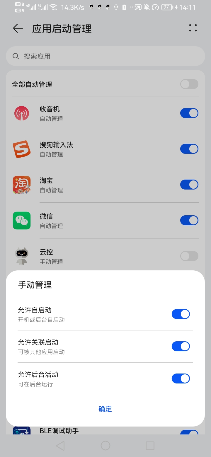开启自启动权限,改为手动管理